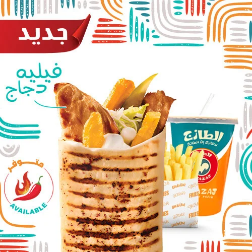 ساندوتشين دجاج مشوي بخبز صاج محمّص مع ملفوف وبطاطس.